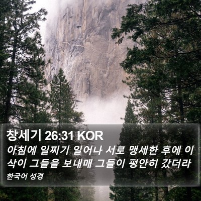 창세기 26:31 KOR Bible Verse Image
