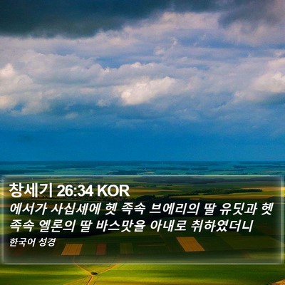 창세기 26:34 KOR Bible Verse Image