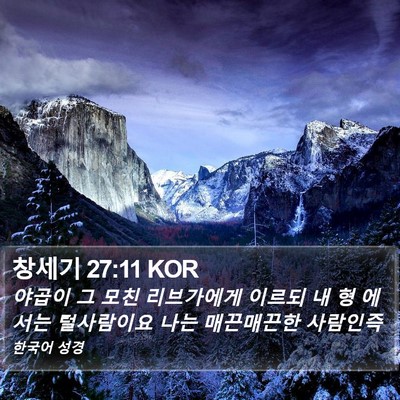 창세기 27:11 KOR Bible Verse Image