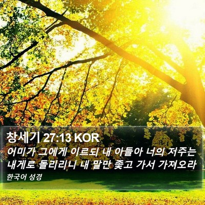 창세기 27:13 KOR Bible Verse Image