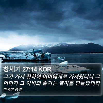 창세기 27:14 KOR Bible Verse Image