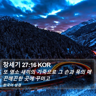 창세기 27:16 KOR Bible Verse Image