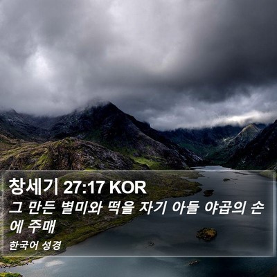 창세기 27:17 KOR Bible Verse Image
