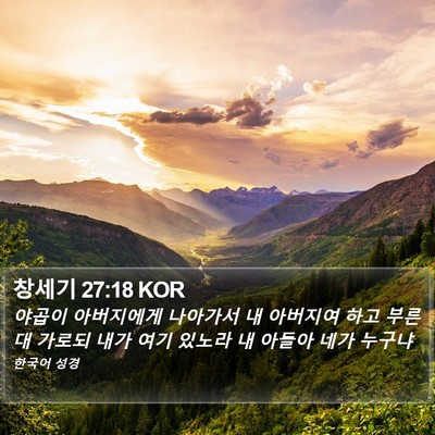 창세기 27:18 KOR Bible Verse Image