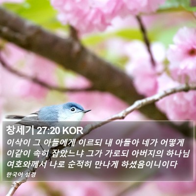 창세기 27:20 KOR Bible Verse Image