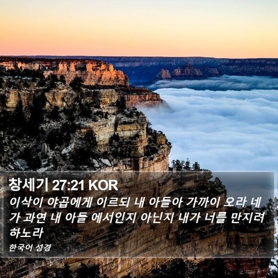 창세기 27:21 KOR Bible Verse Image