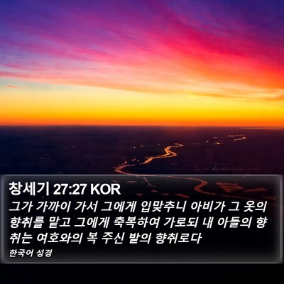 창세기 27:27 KOR Bible Verse Image