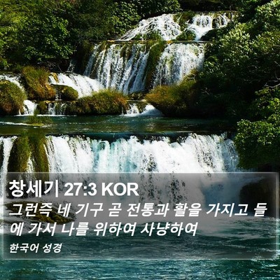 창세기 27:3 KOR Bible Verse Image