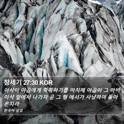 창세기 27:30 KOR Bible Verse Image
