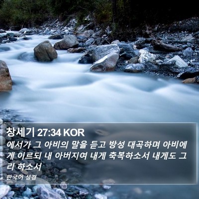 창세기 27:34 KOR Bible Verse Image