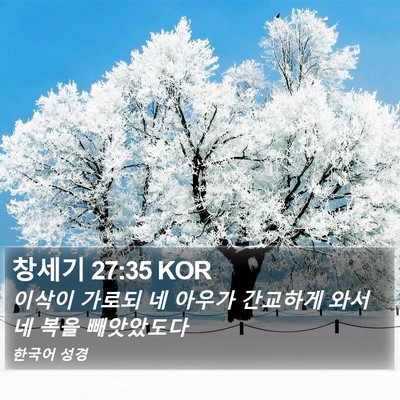 창세기 27:35 KOR Bible Verse Image