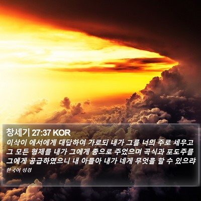 창세기 27:37 KOR Bible Verse Image