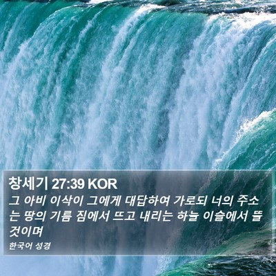 창세기 27:39 KOR Bible Verse Image
