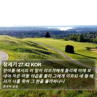 창세기 27:42 KOR Bible Verse Image
