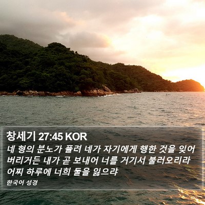 창세기 27:45 KOR Bible Verse Image