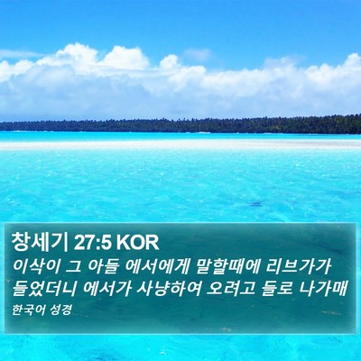 창세기 27:5 KOR Bible Verse Image