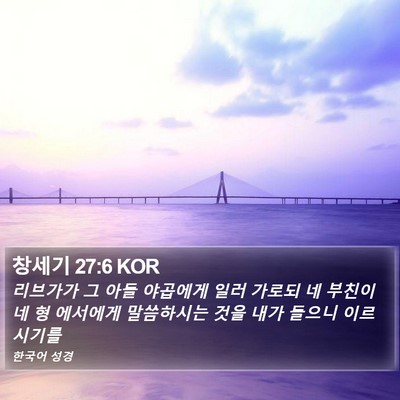 창세기 27:6 KOR Bible Verse Image