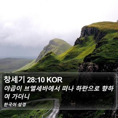 창세기 28:10 KOR Bible Verse Image