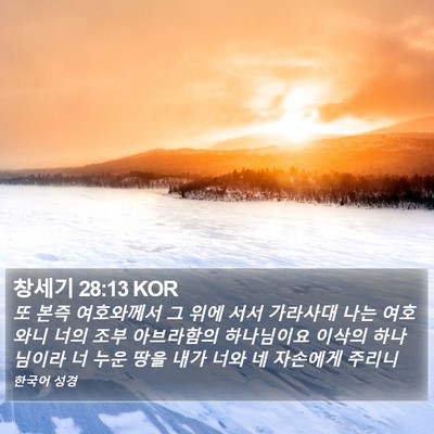 창세기 28:13 KOR Bible Verse Image