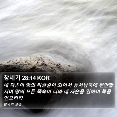 창세기 28:14 KOR Bible Verse Image