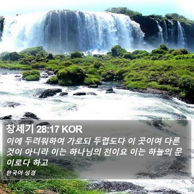 창세기 28:17 KOR Bible Verse Image