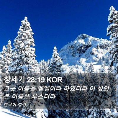 창세기 28:19 KOR Bible Verse Image