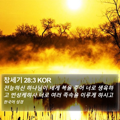 창세기 28:3 KOR Bible Verse Image