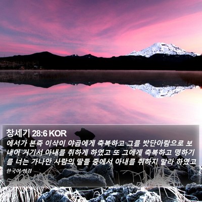 창세기 28:6 KOR Bible Verse Image