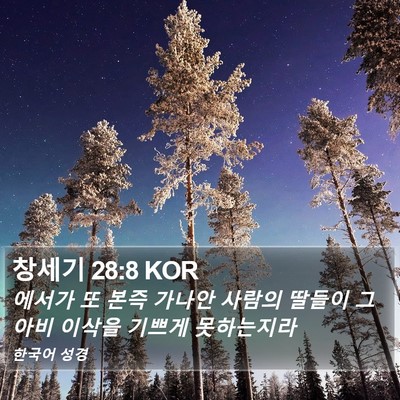 창세기 28:8 KOR Bible Verse Image