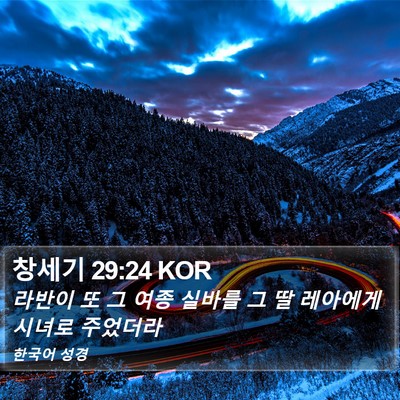 창세기 29:24 KOR Bible Verse Image