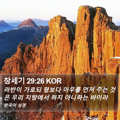 창세기 29:26 KOR Bible Verse Image