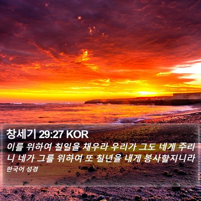 창세기 29:27 KOR Bible Verse Image
