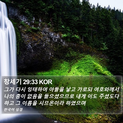 창세기 29:33 KOR Bible Verse Image