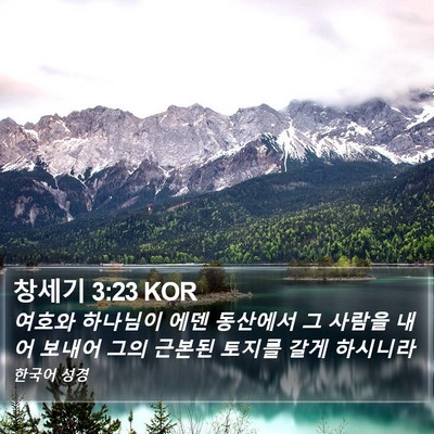 창세기 3:23 KOR Bible Verse Image
