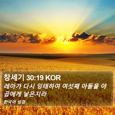창세기 30:19 KOR Bible Verse Image