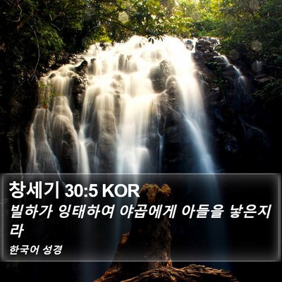 창세기 30:5 KOR Bible Verse Image