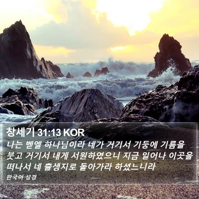 창세기 31:13 KOR Bible Verse Image