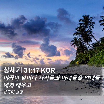 창세기 31:17 KOR Bible Verse Image