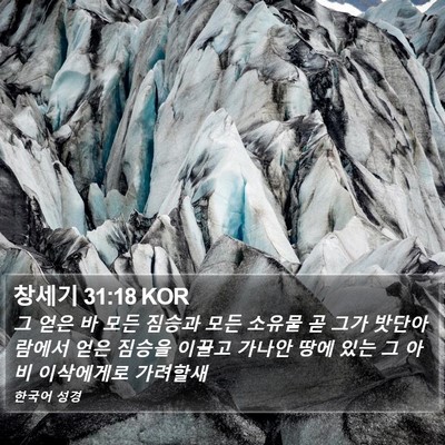 창세기 31:18 KOR Bible Verse Image