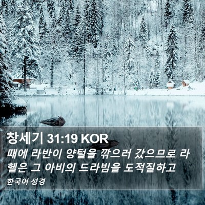 창세기 31:19 KOR Bible Verse Image
