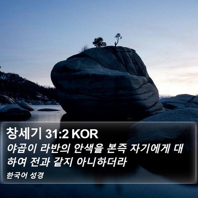 창세기 31:2 KOR Bible Verse Image