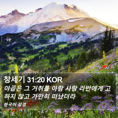 창세기 31:20 KOR Bible Verse Image