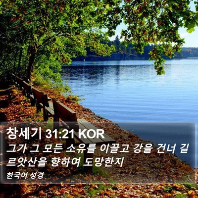 창세기 31:21 KOR Bible Verse Image