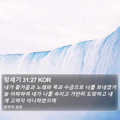 창세기 31:27 KOR Bible Verse Image