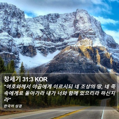 창세기 31:3 KOR Bible Verse Image