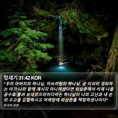 창세기 31:42 KOR Bible Verse Image
