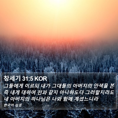 창세기 31:5 KOR Bible Verse Image