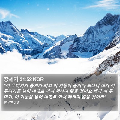 창세기 31:52 KOR Bible Verse Image