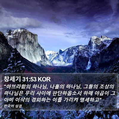 창세기 31:53 KOR Bible Verse Image
