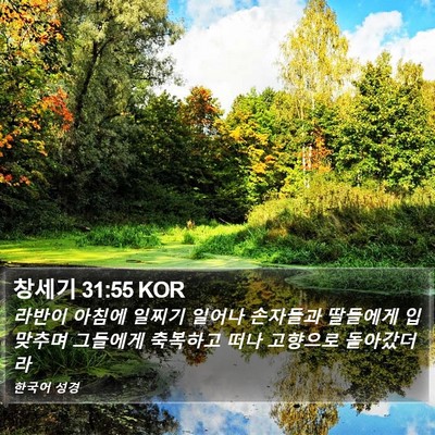창세기 31:55 KOR Bible Verse Image